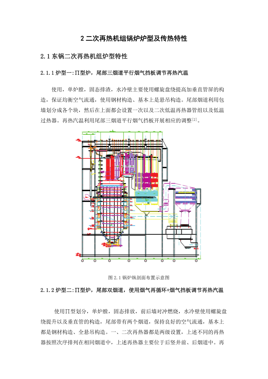 二次再热燃煤机组技术分析研究 能源学专业.docx_第2页