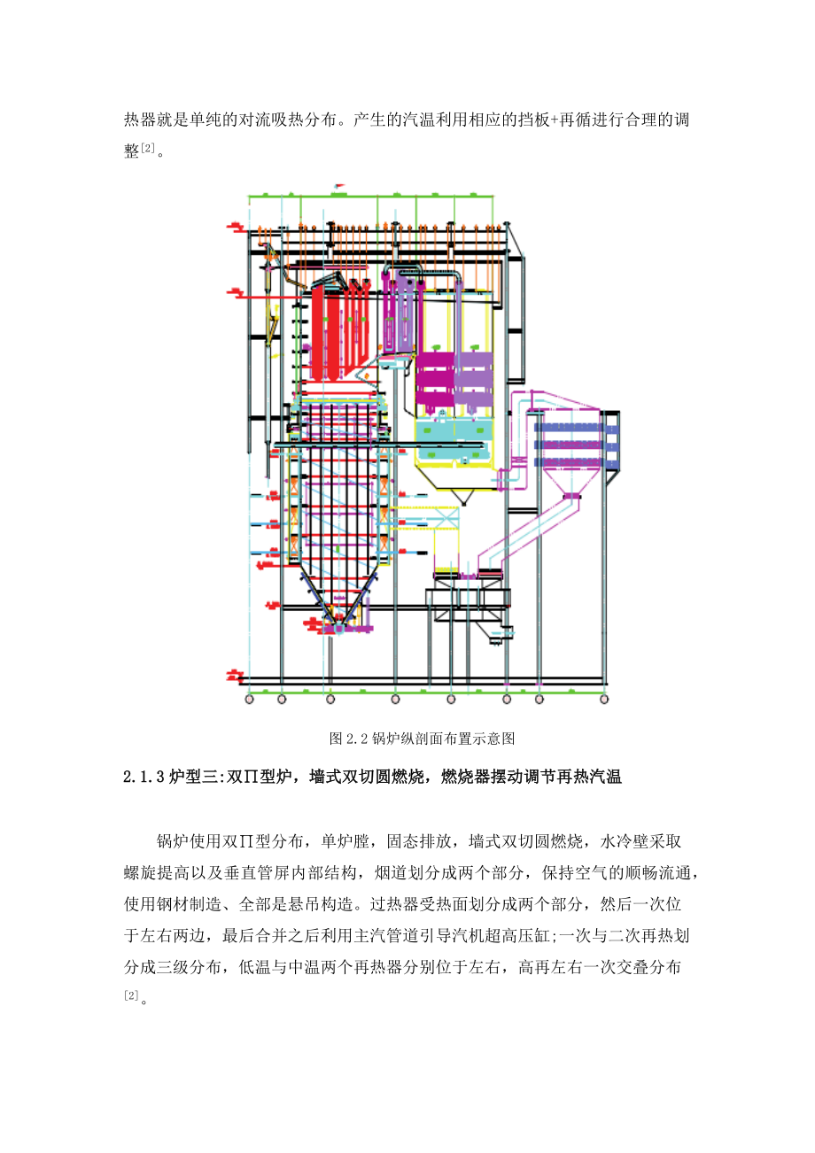 二次再热燃煤机组技术分析研究 能源学专业.docx_第3页