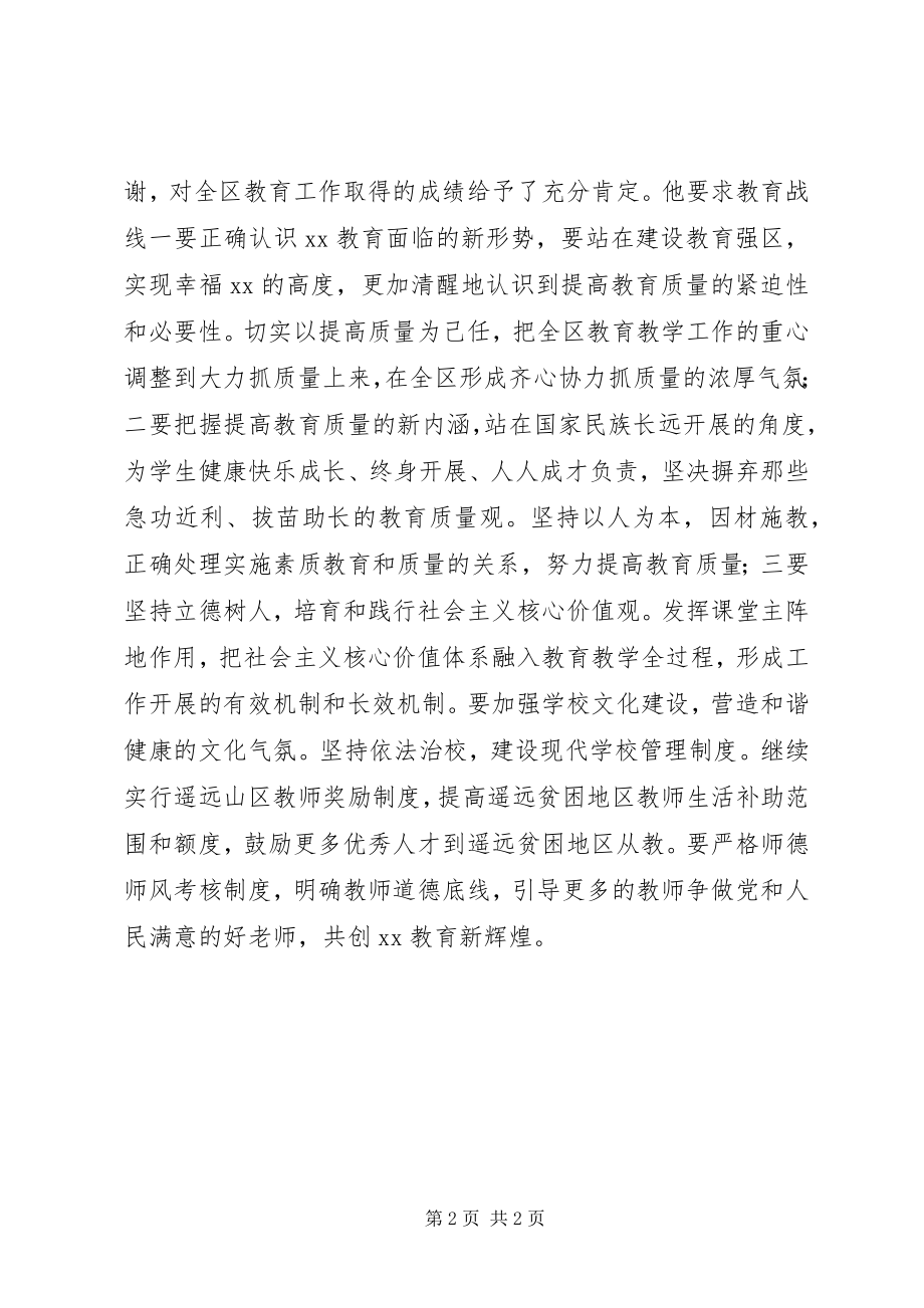 2023年度教育质量分析表彰大会总结.docx_第2页