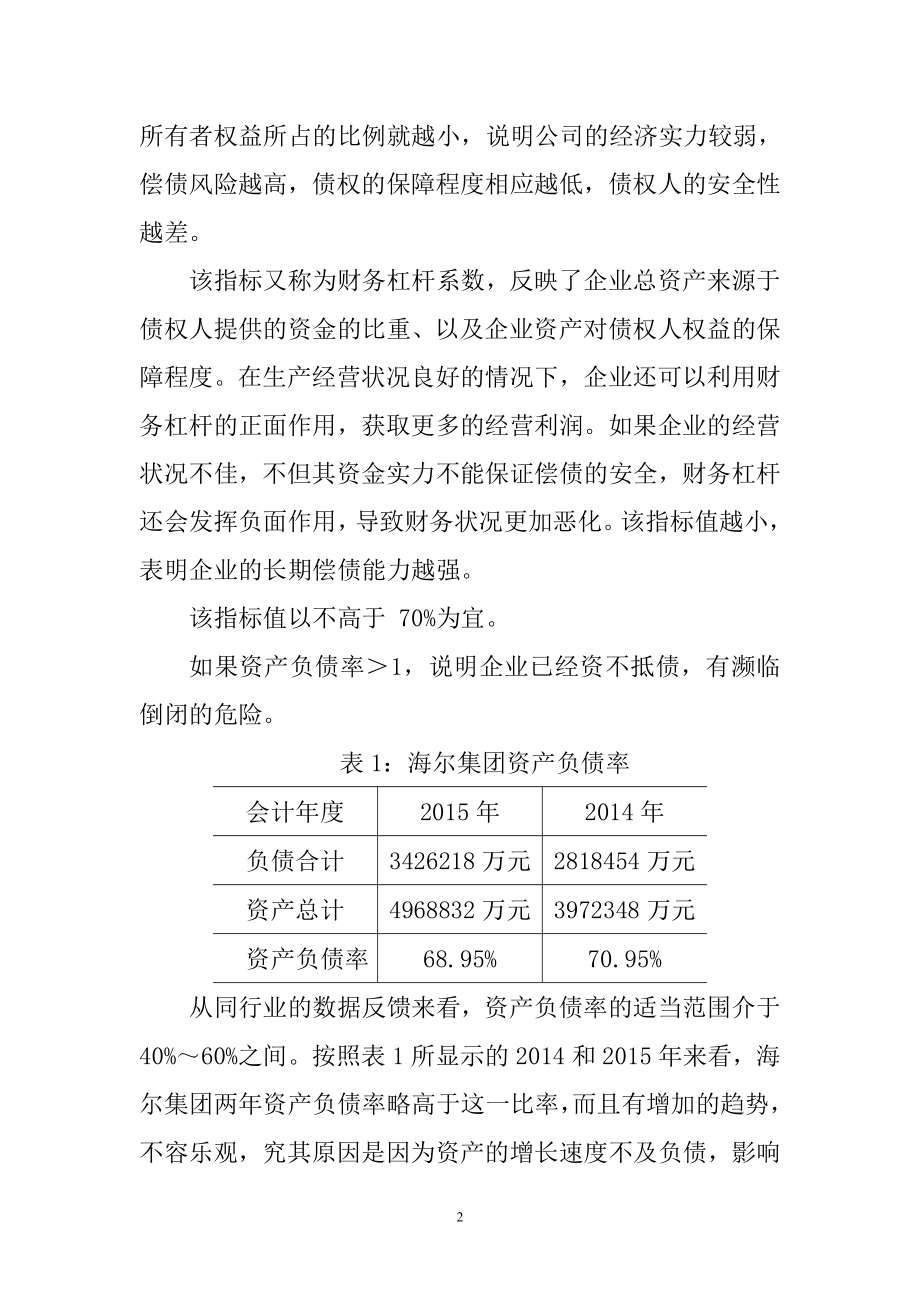 海尔集团财务报表分析 会计学专业.doc_第3页