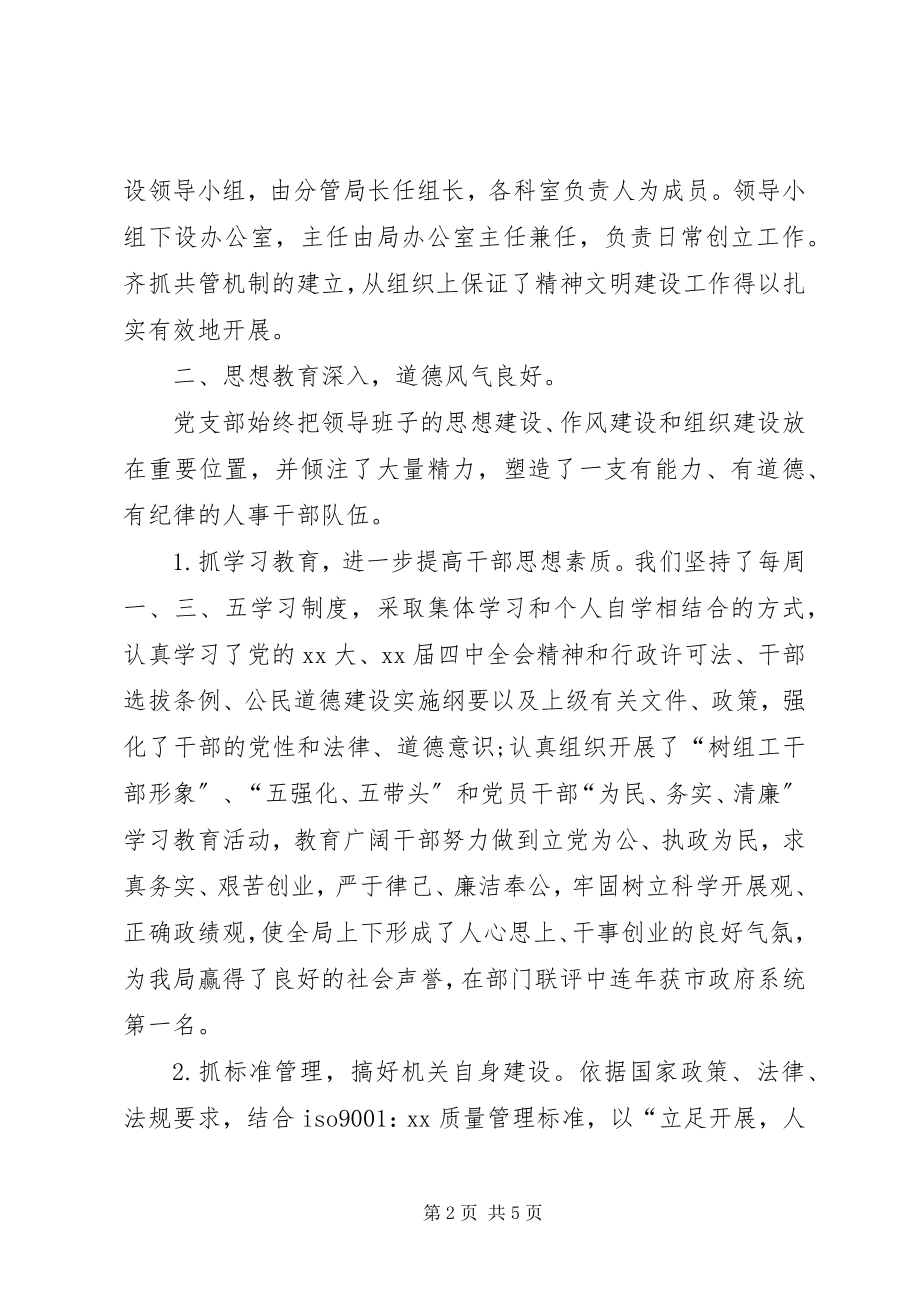 2023年文明单位的自查报告.docx_第2页