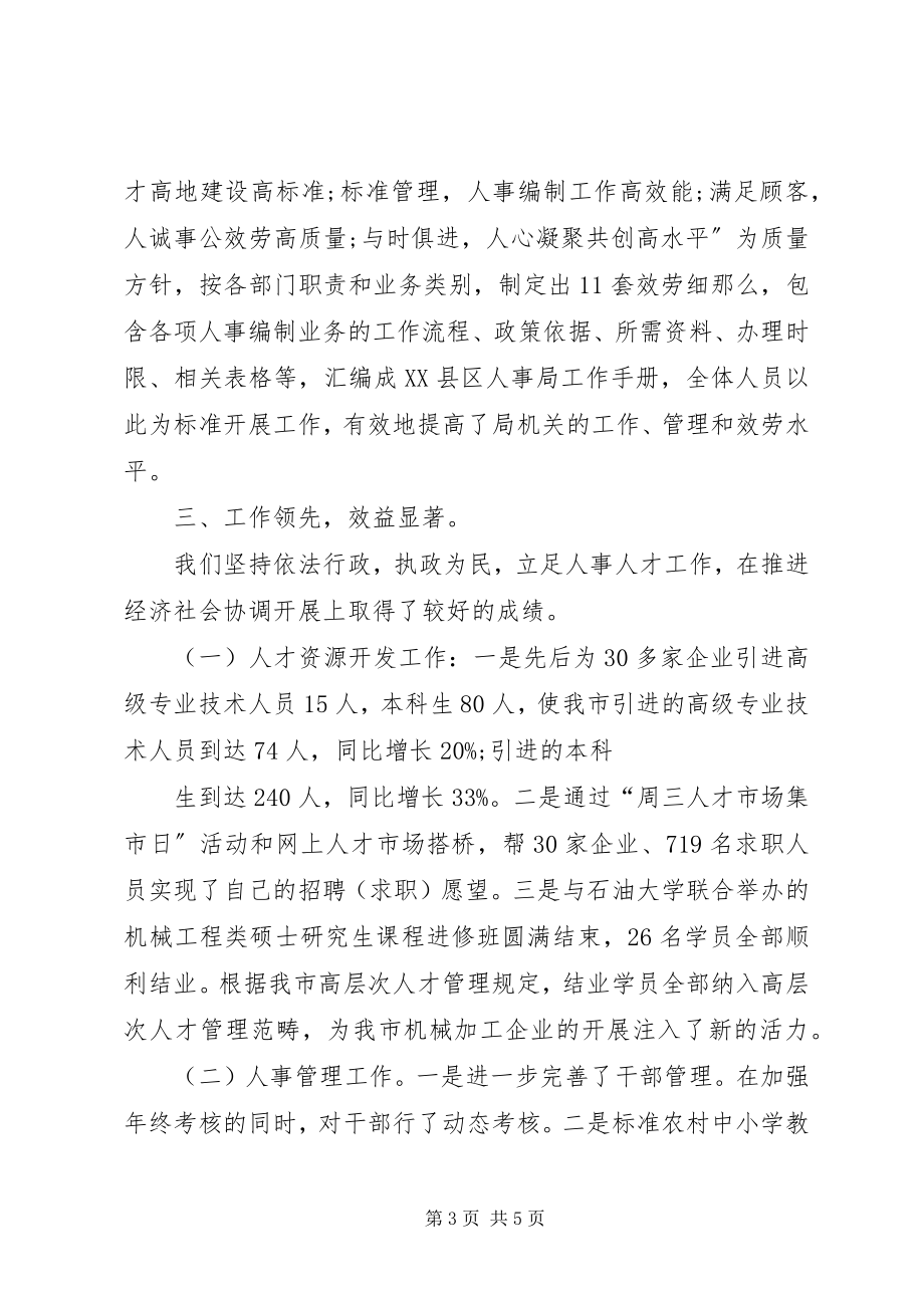 2023年文明单位的自查报告.docx_第3页