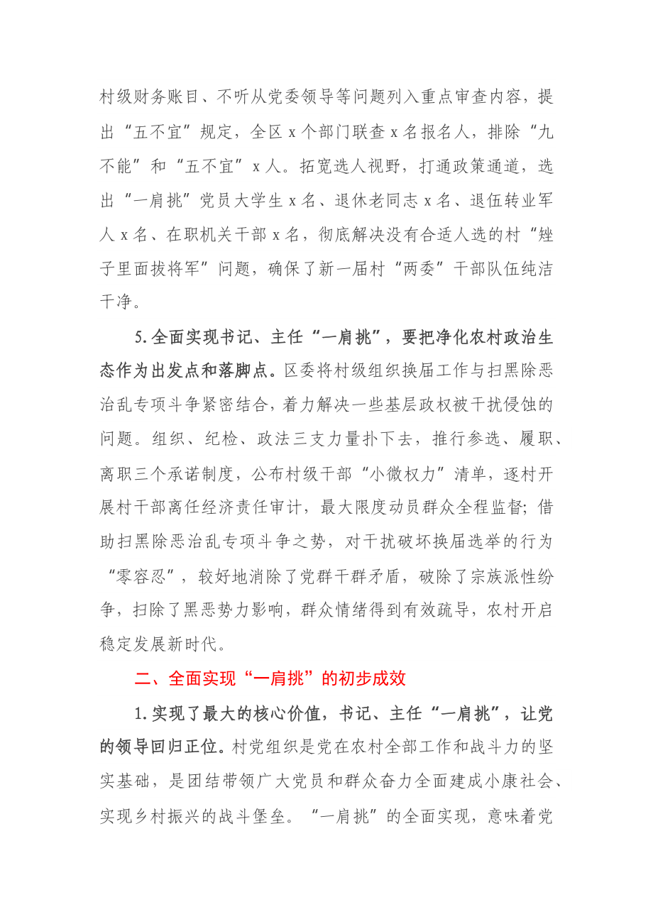 村党组织书记和村委主任“一肩挑”情况调研报告范文.docx_第3页