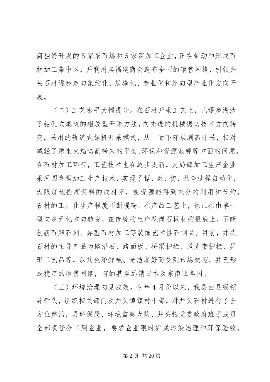 2023年石材产业发展情况的调研报告.docx_第2页