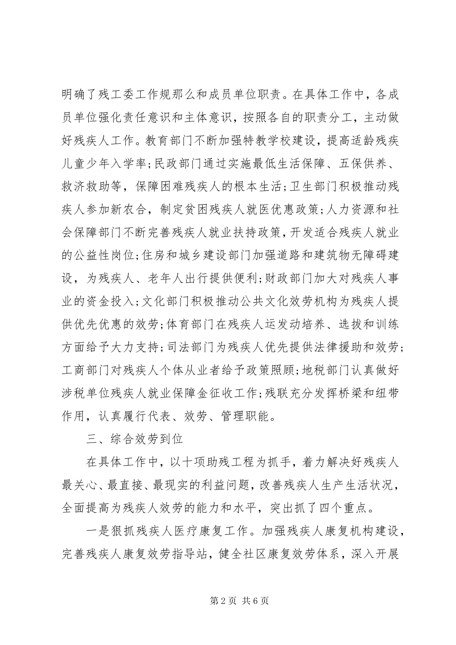 2023年残工委主任述职报告3篇新编.docx_第2页