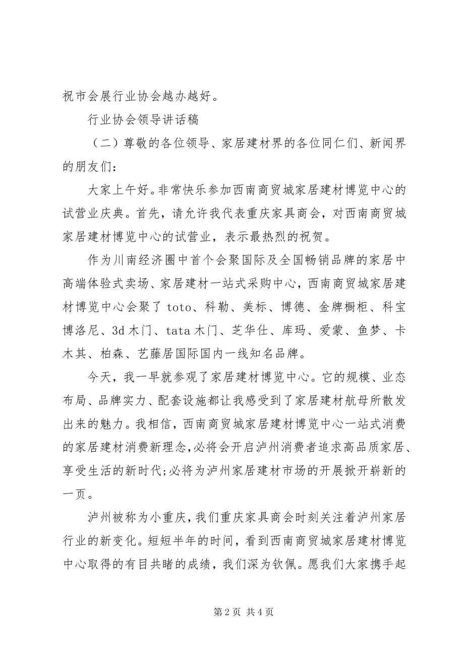 2023年行业协会领导致辞稿.docx_第2页