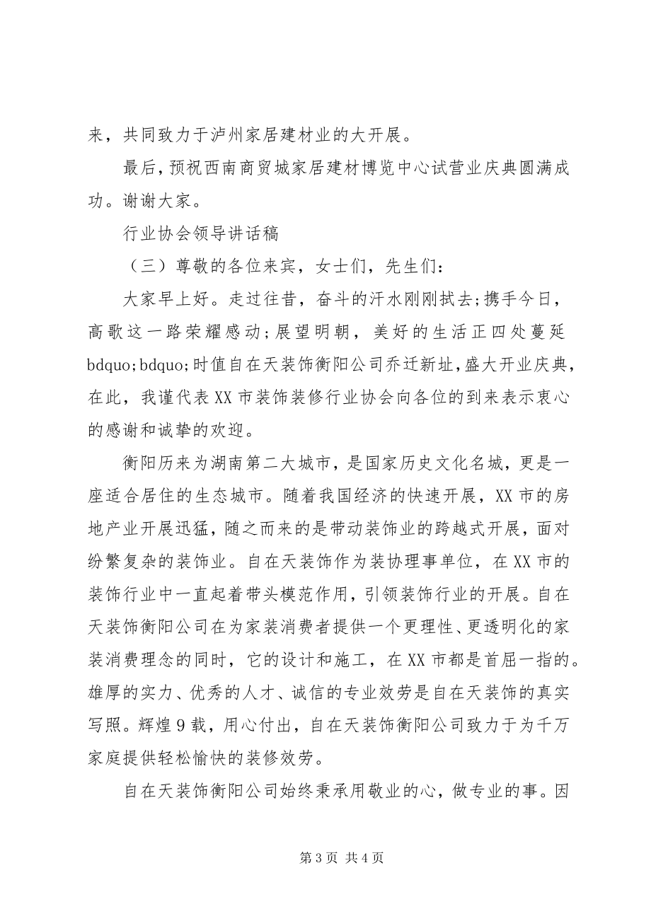 2023年行业协会领导致辞稿.docx_第3页