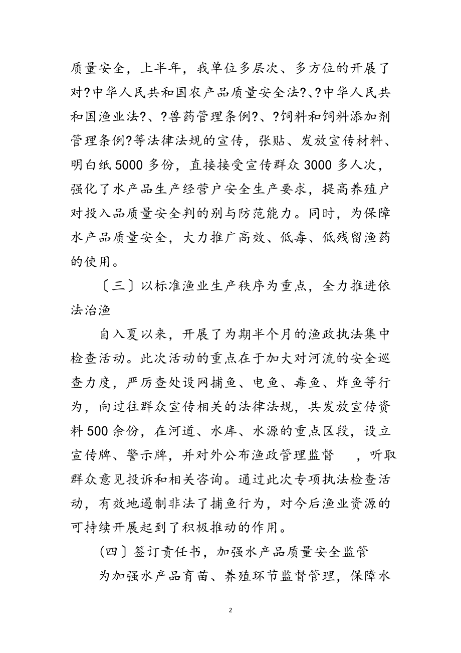 2023年水产品质量监管年底报告范文.doc_第2页