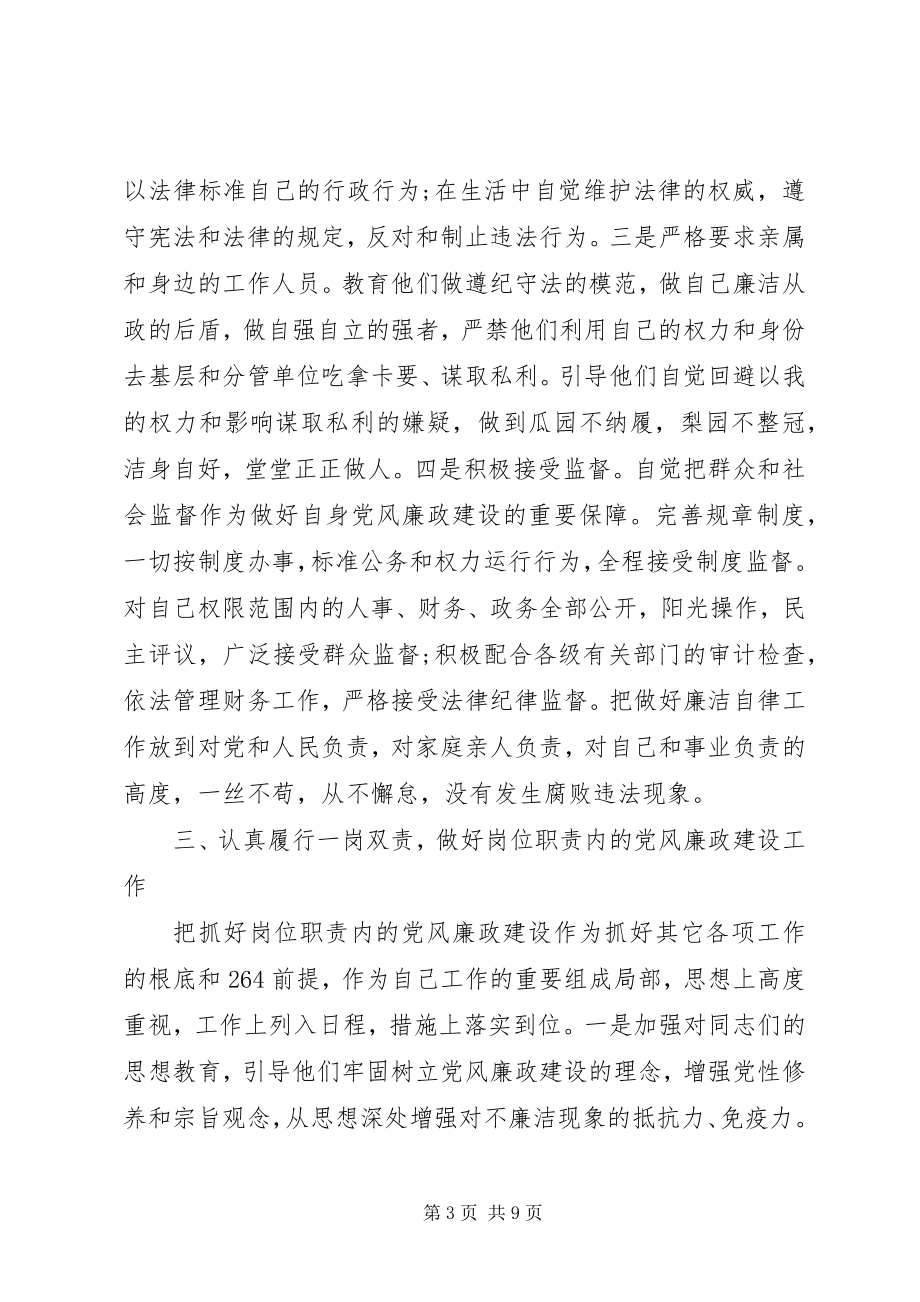 2023年县委办公室主任个人述职述廉报告材料.docx_第3页