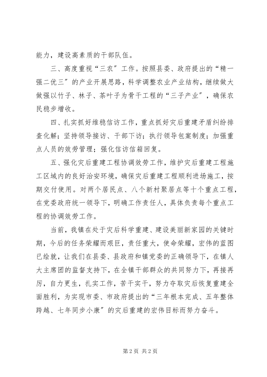 2023年镇政府工作报告及工作安排.docx_第2页