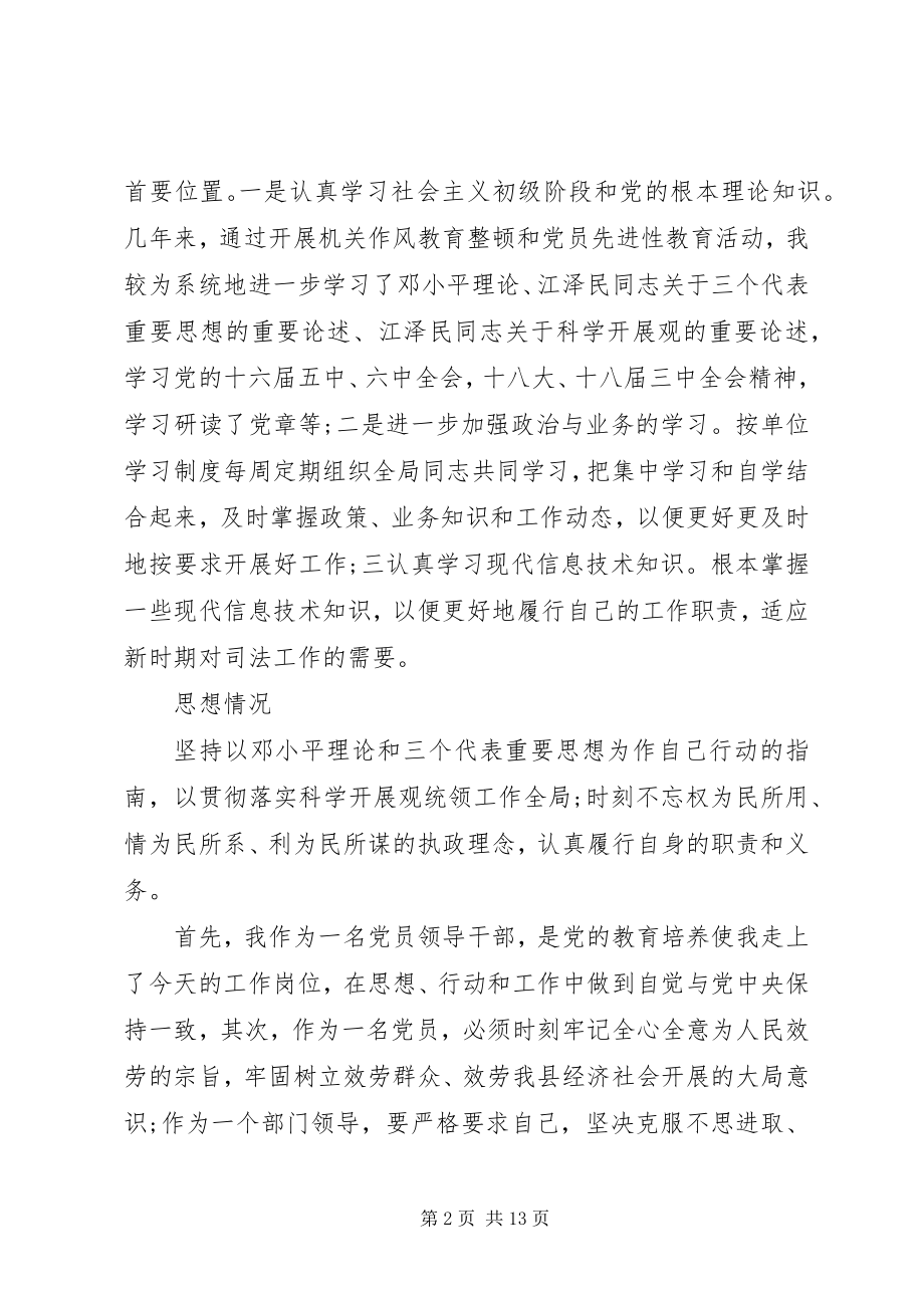 2023年领导干部个人述职述廉报告6.docx_第2页