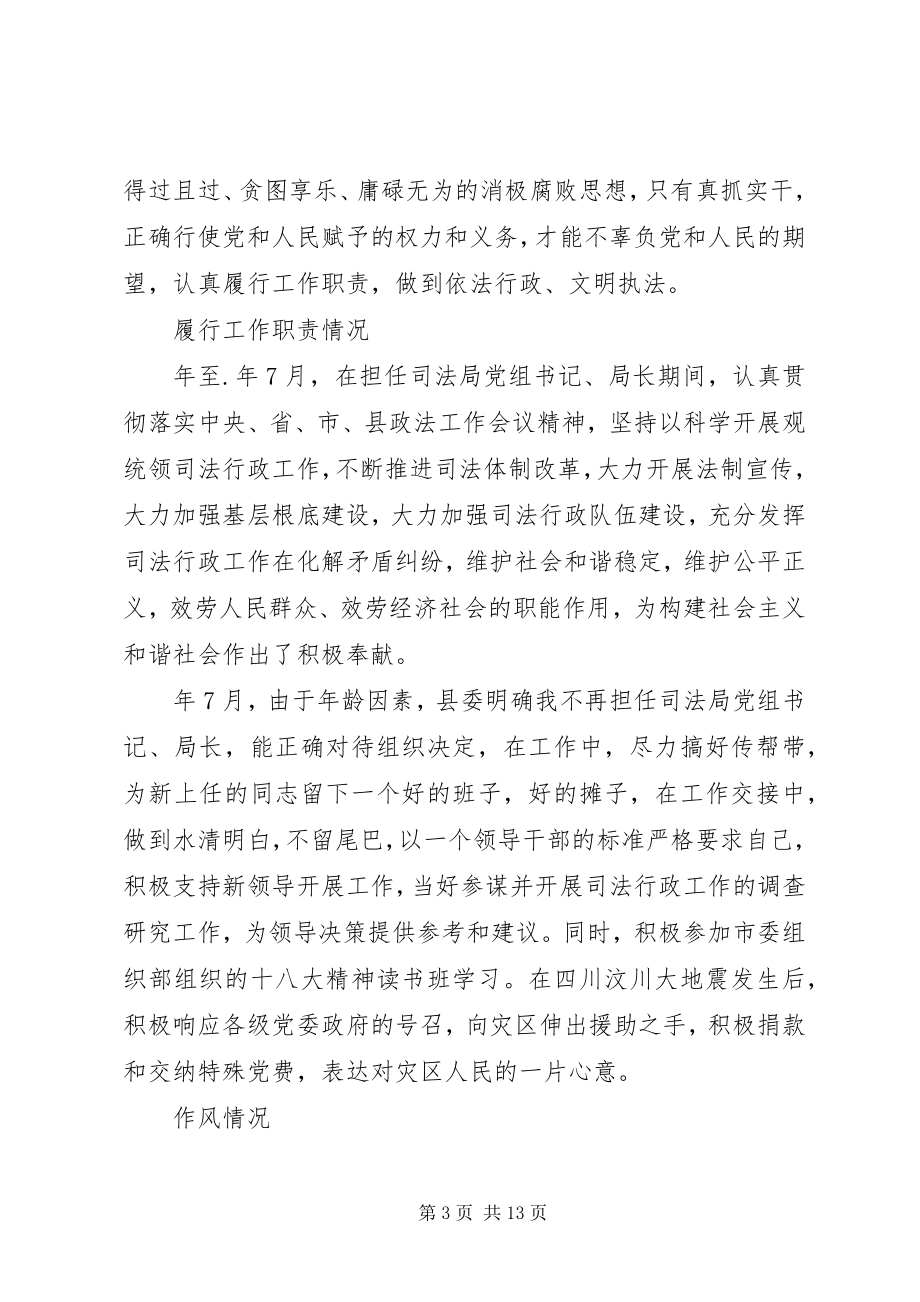 2023年领导干部个人述职述廉报告6.docx_第3页