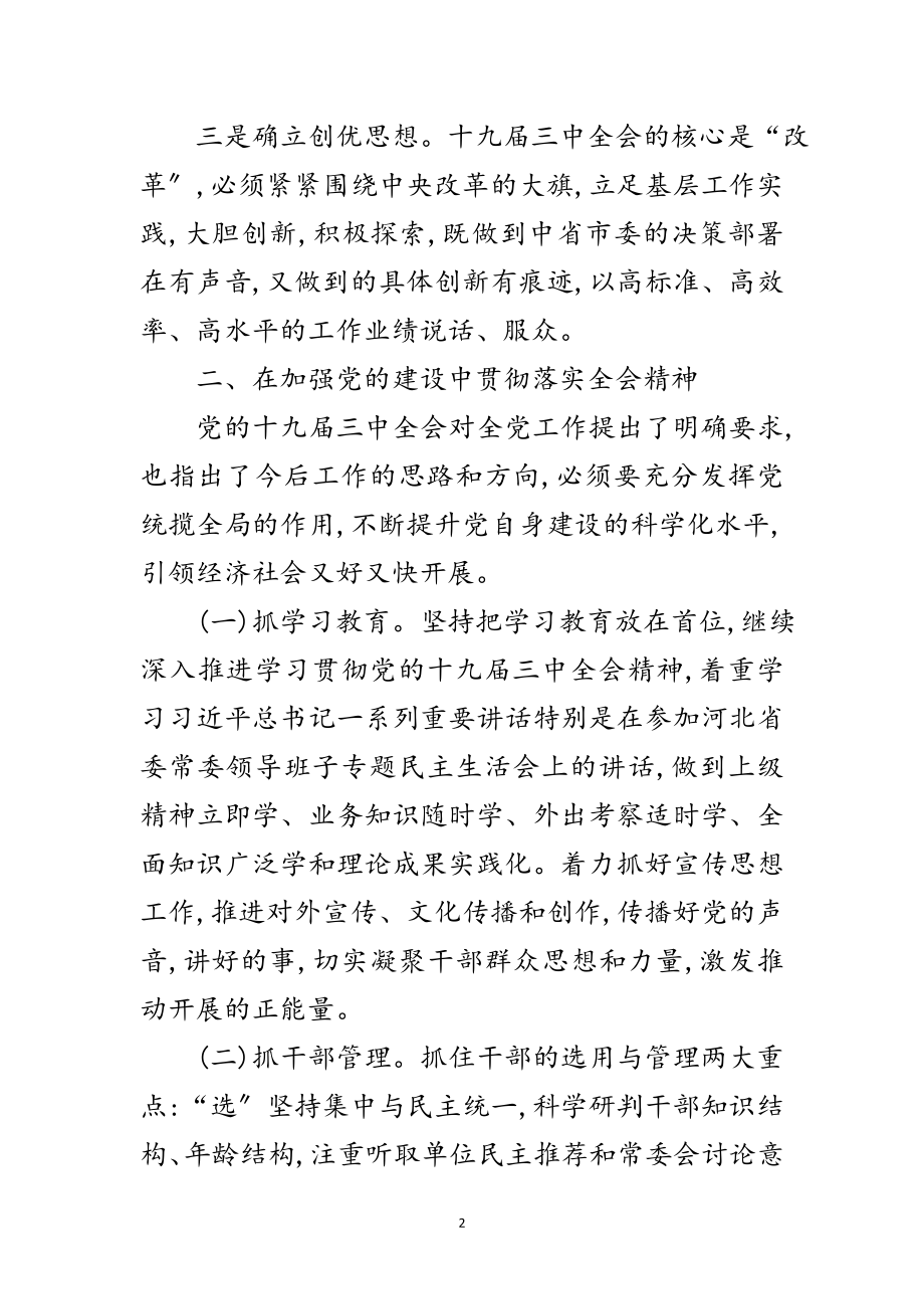 2023年改革创新推动转型发展调研报告范文.doc_第2页