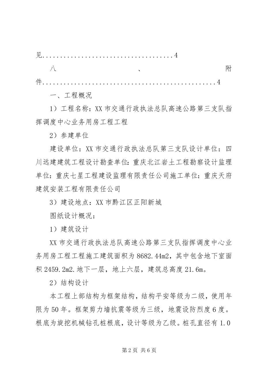 2023年旋挖桩基础验收自评报告.docx_第2页