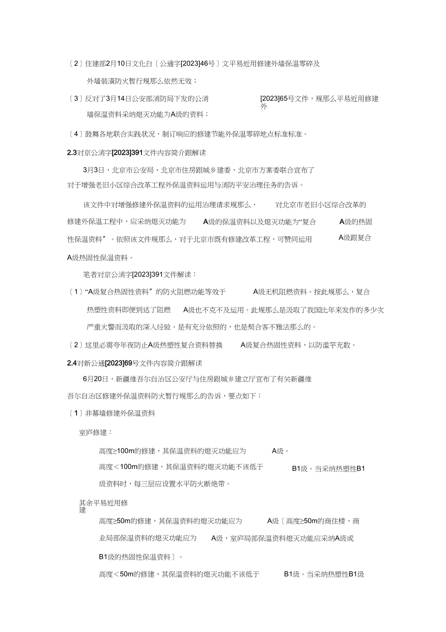 2023年聚氨酯材料在当代绿色建筑中的应用状况及开发前景分析.docx_第3页