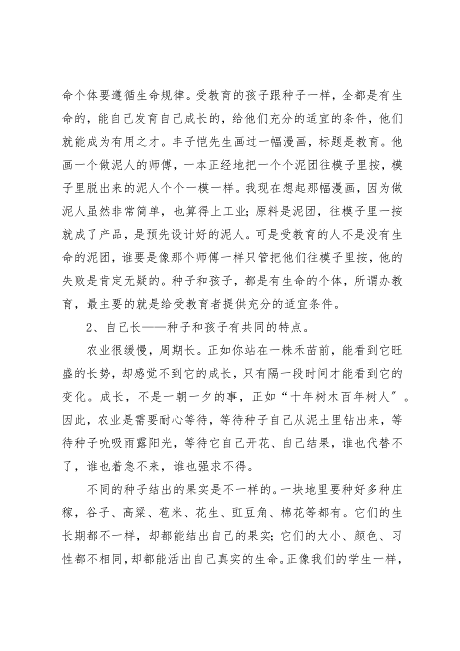 2023年道法自然听报告有感新编.docx_第2页