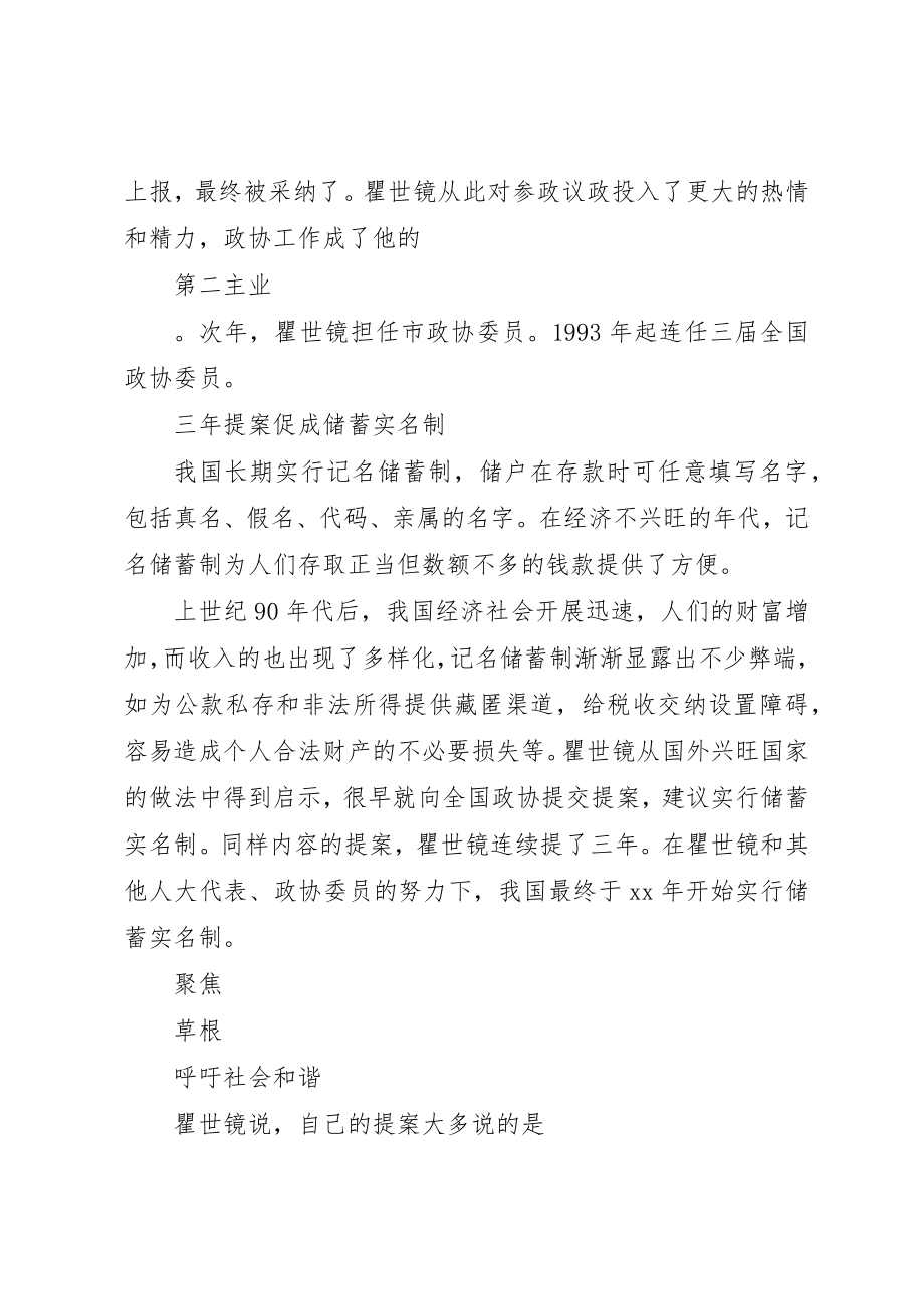 2023年当政协委员某年的“述职报告”新编.docx_第2页