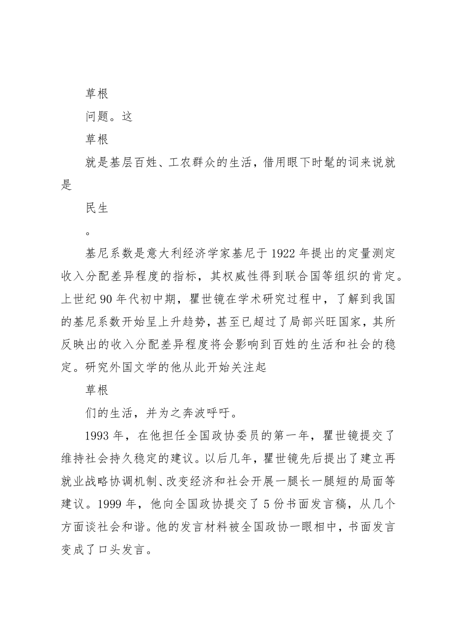 2023年当政协委员某年的“述职报告”新编.docx_第3页