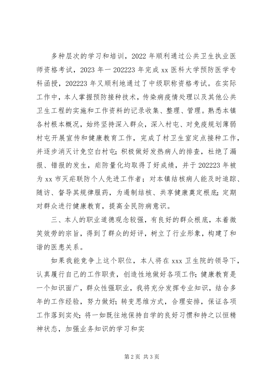 2023年竞聘上岗述职报告.docx_第2页