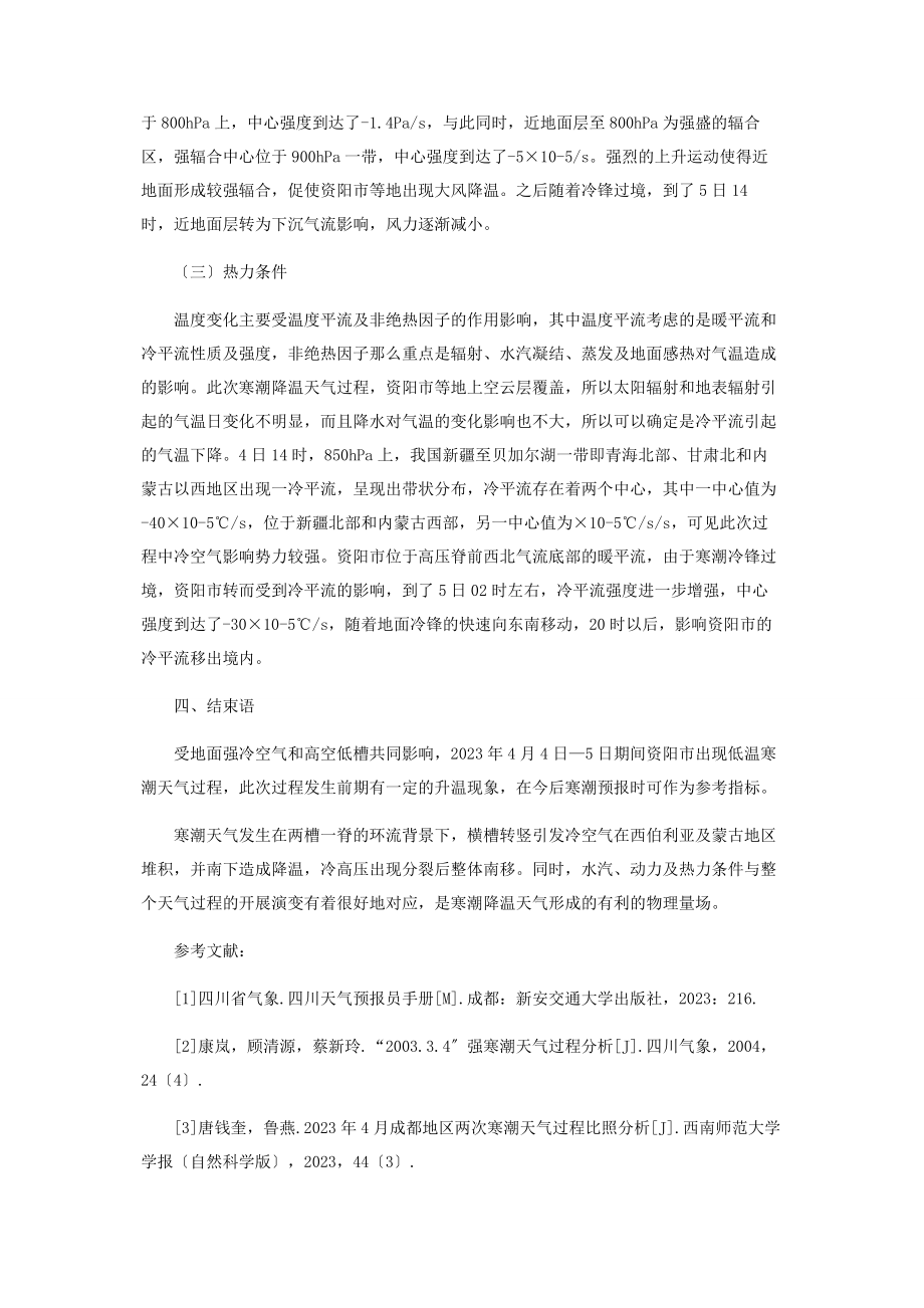 2023年资阳市低温寒潮天气成因分析.docx_第3页