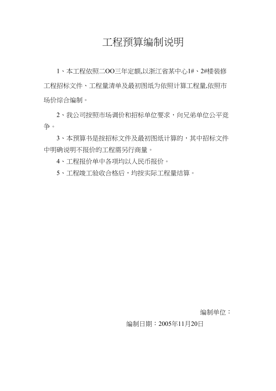 2023年建筑行业工程预算编制说明.docx_第1页