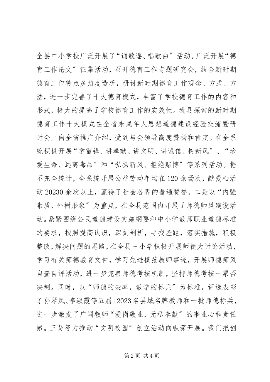 2023年县教育局关于申请市级精神文明单位的报告.docx_第2页