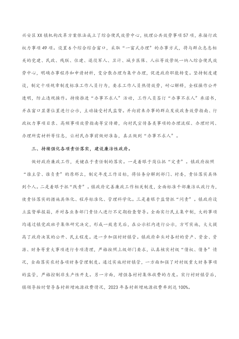 2023年镇政府廉政工作报告.docx_第2页