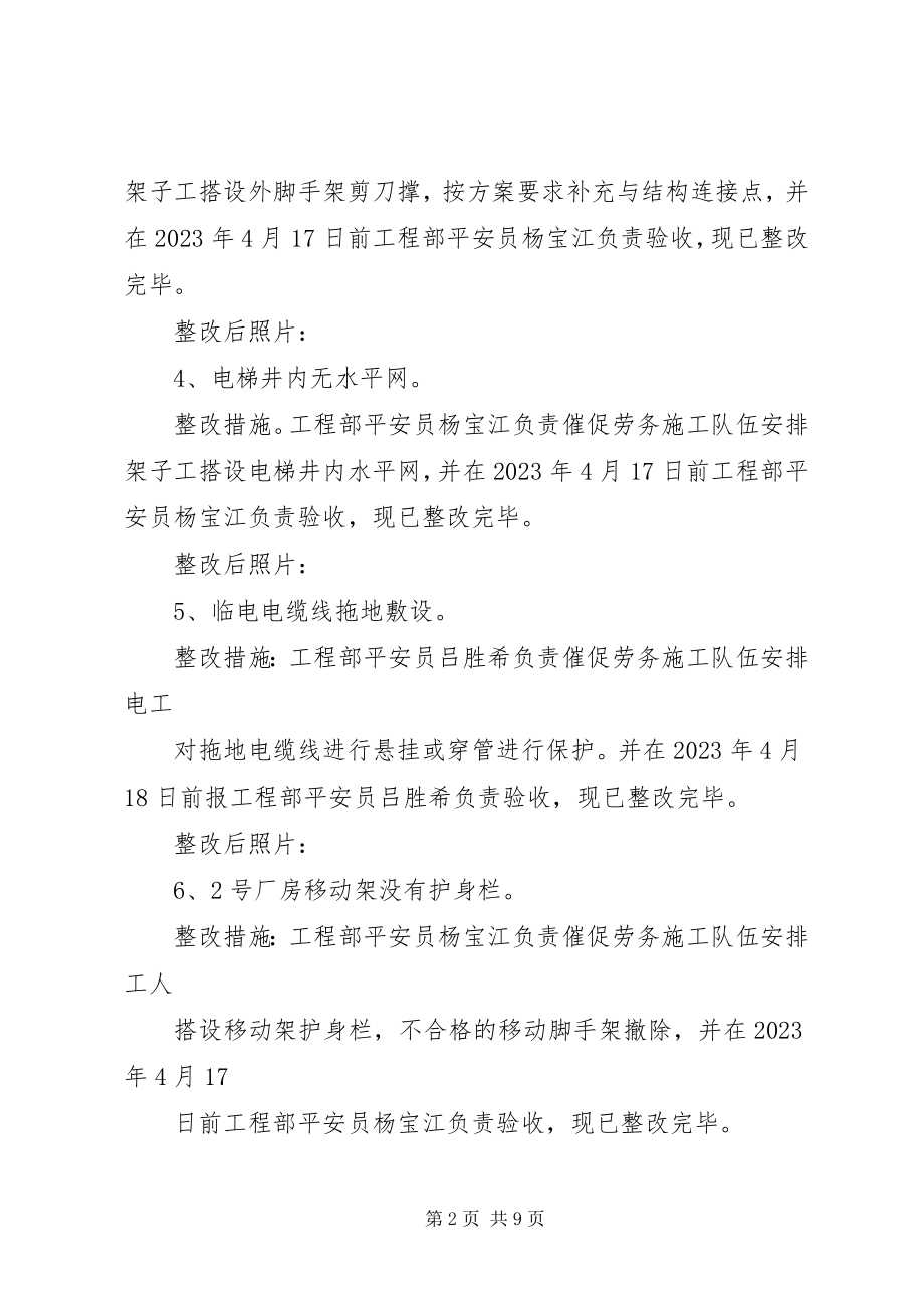 2023年整改报告82.docx_第2页