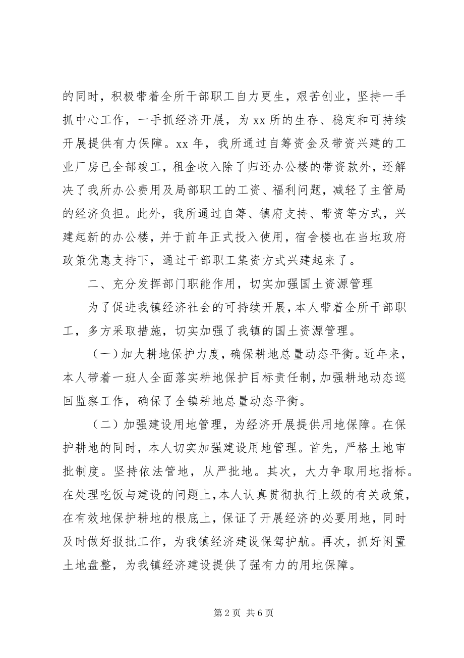 2023年国土所所长述职述廉报告优秀.docx_第2页