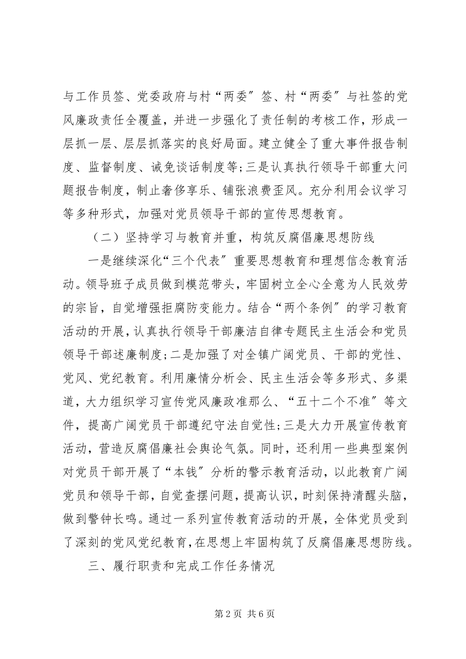 2023年班子述职述廉个人报告新编.docx_第2页