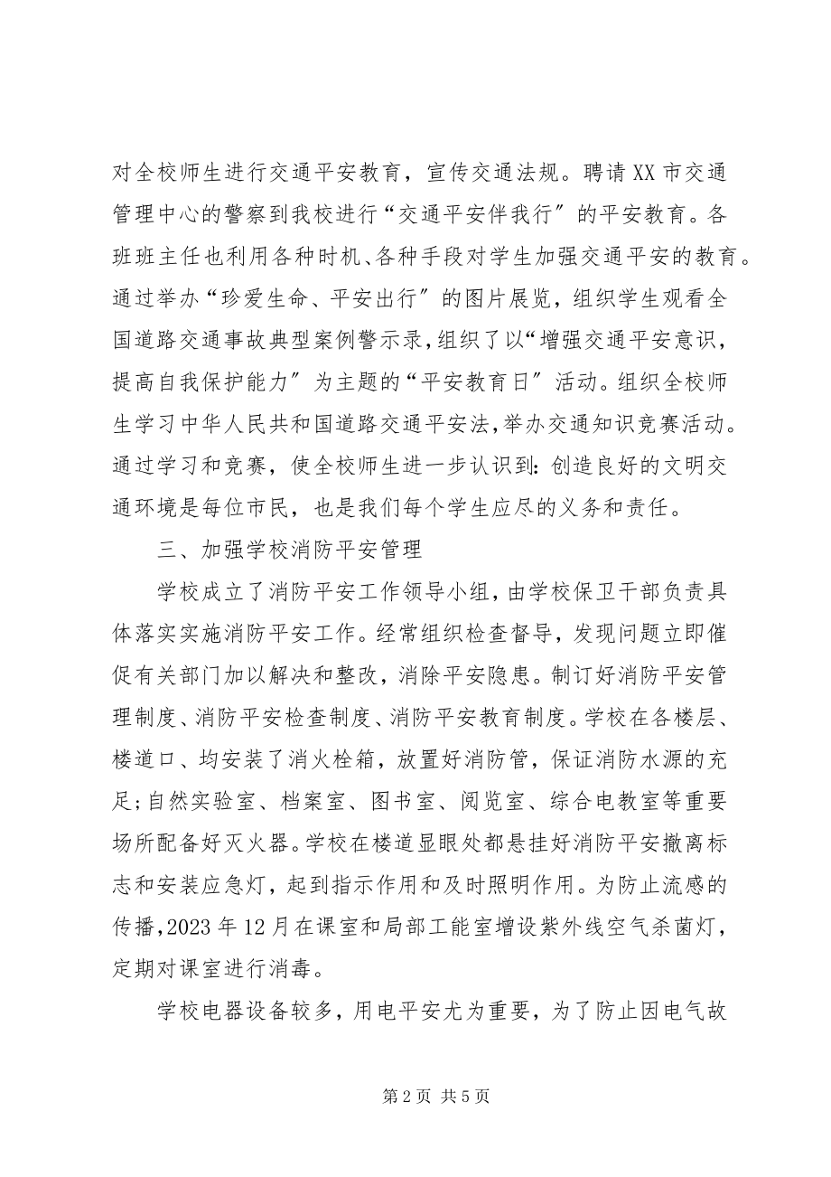 2023年安全副校长个人述职报告新编.docx_第2页