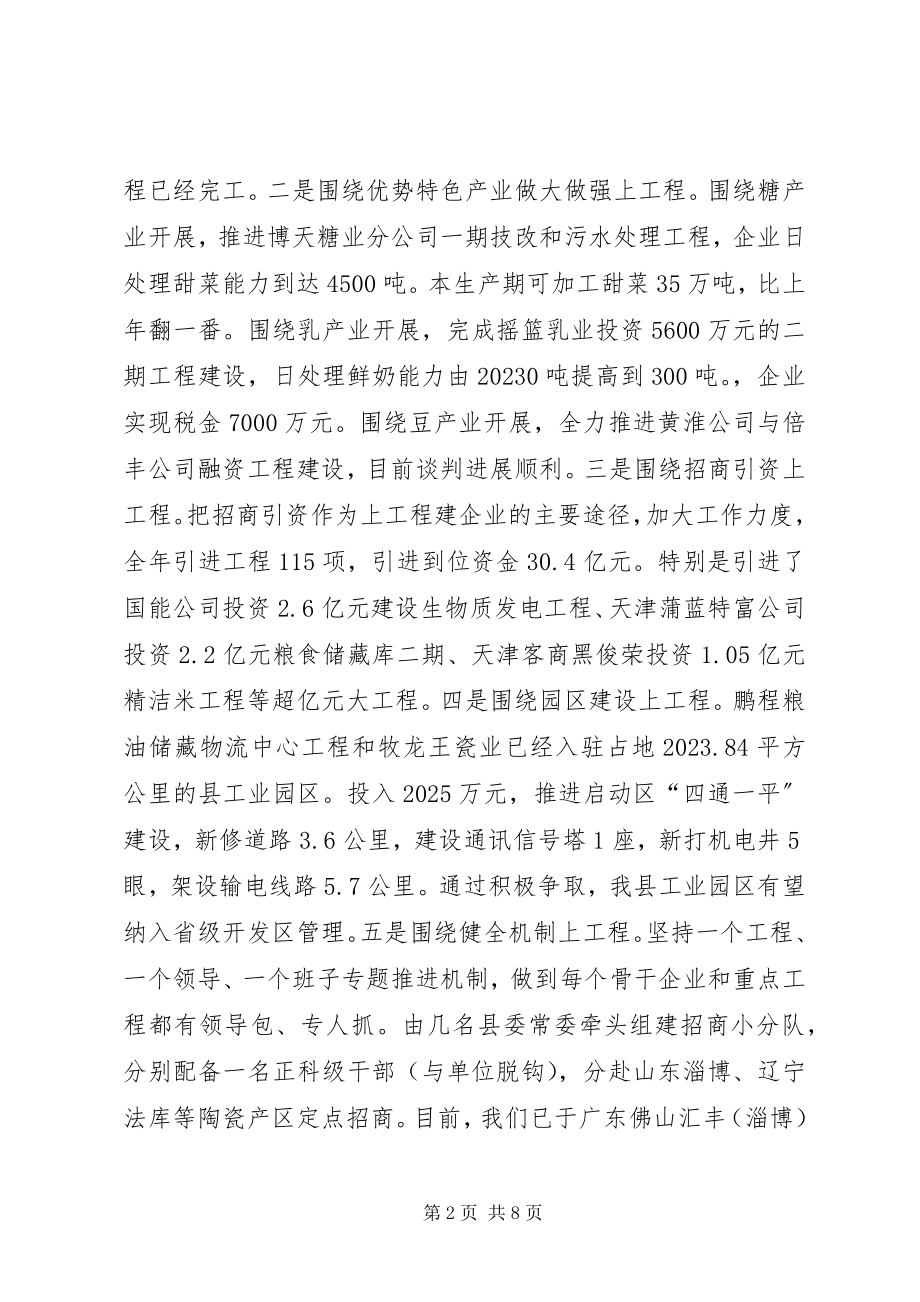 2023年县委领导班子三大产业强县工作报告.docx_第2页