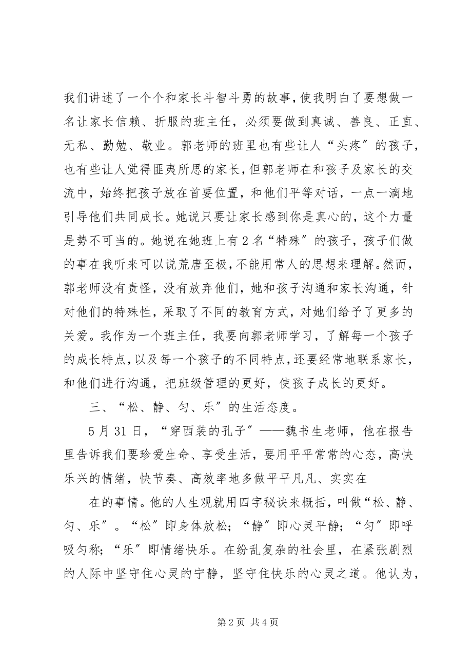 2023年听《著名教育家魏书生教育思想报告会》心得体会.docx_第2页