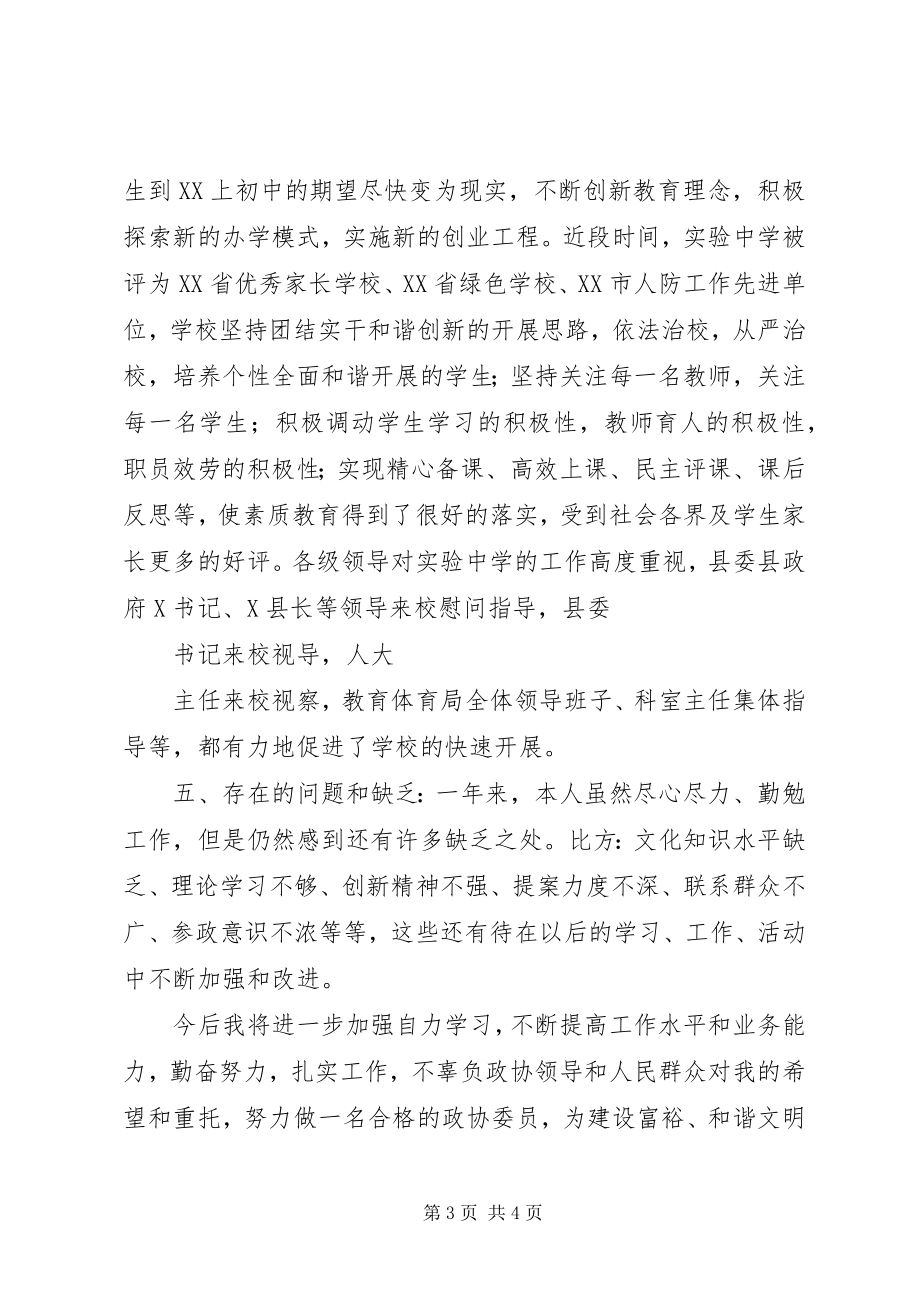 2023年政协委员述职报告3新编.docx_第3页