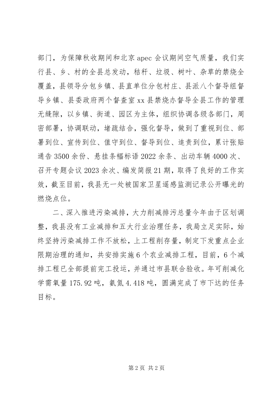 2023年县环境保护局民生工作总结报告.docx_第2页