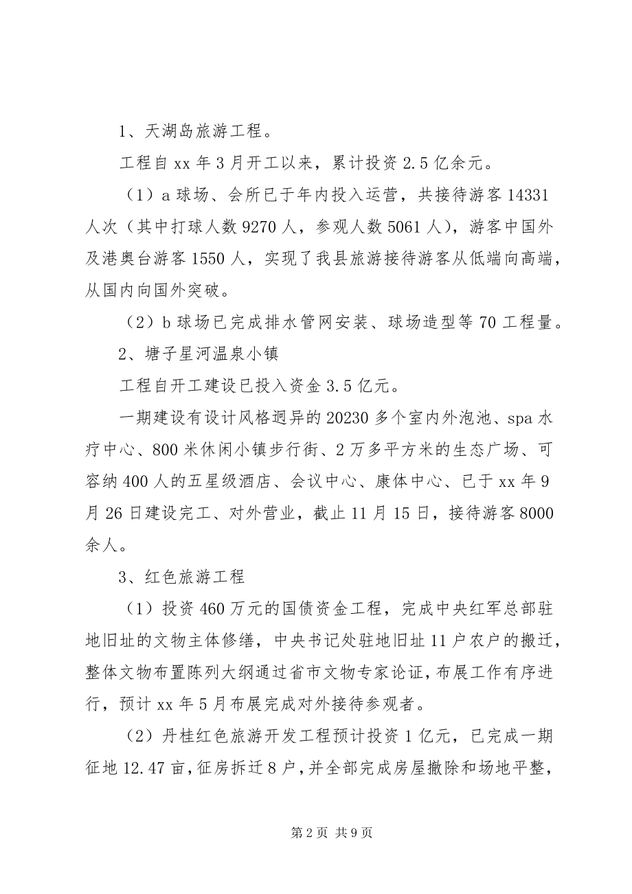 2023年旅游局述职述廉报告.docx_第2页