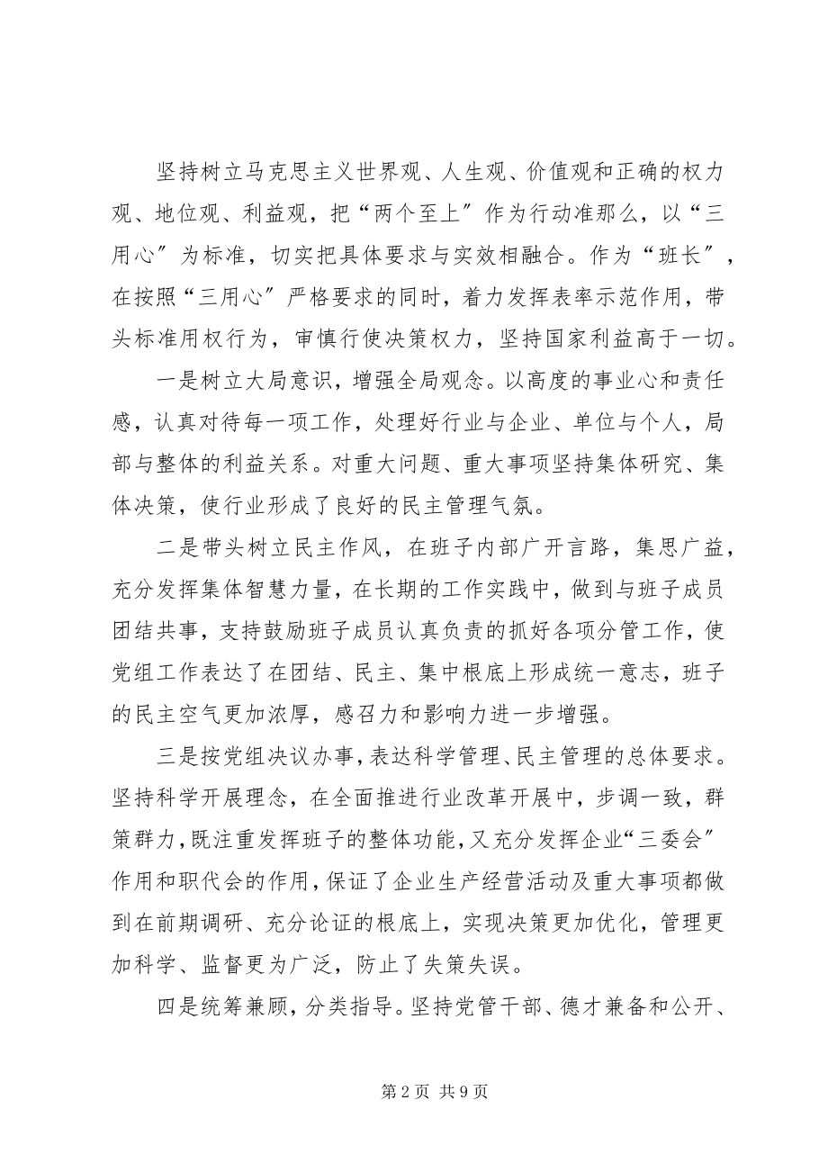 2023年烟草个人述职报告.docx_第2页