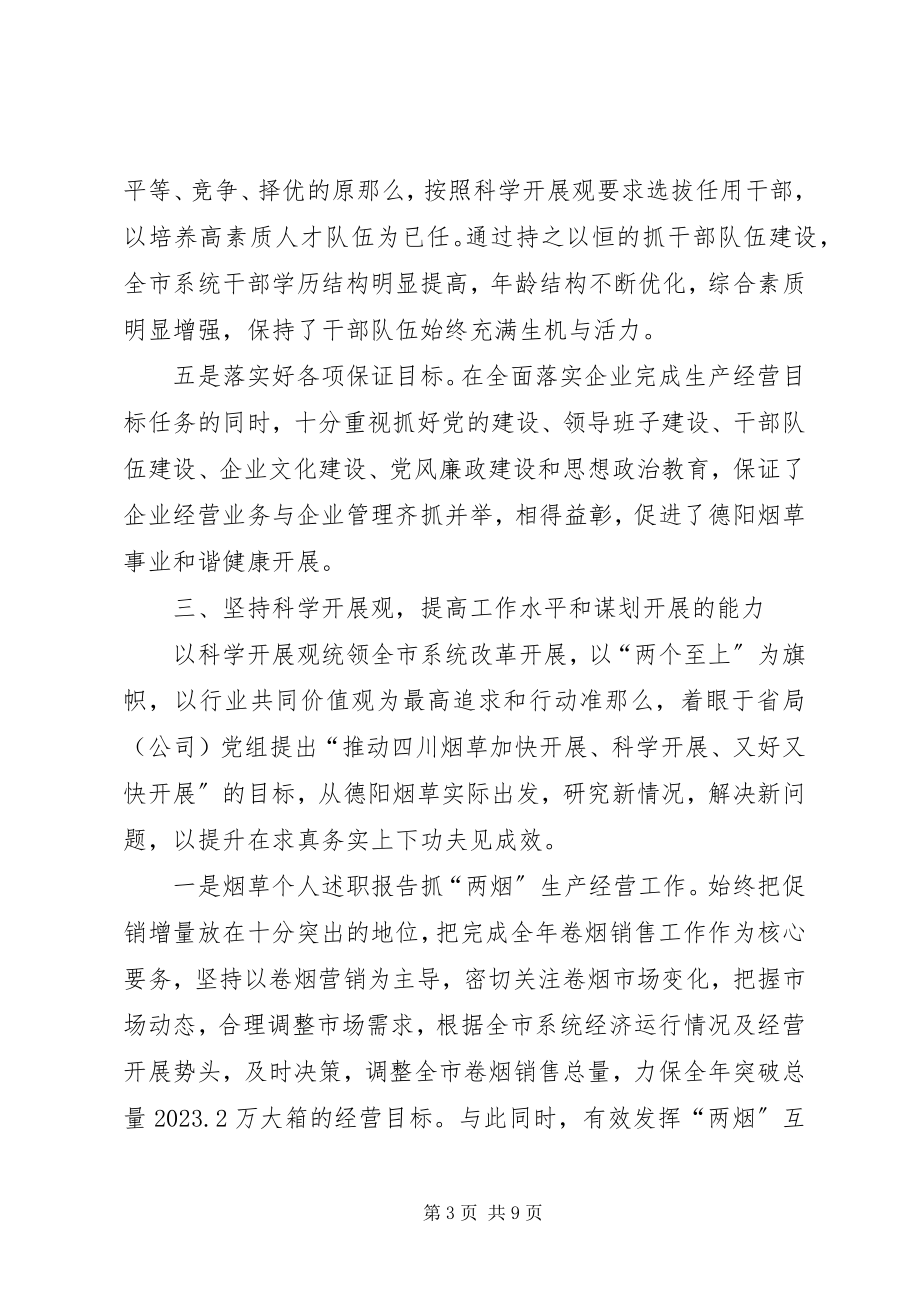 2023年烟草个人述职报告.docx_第3页