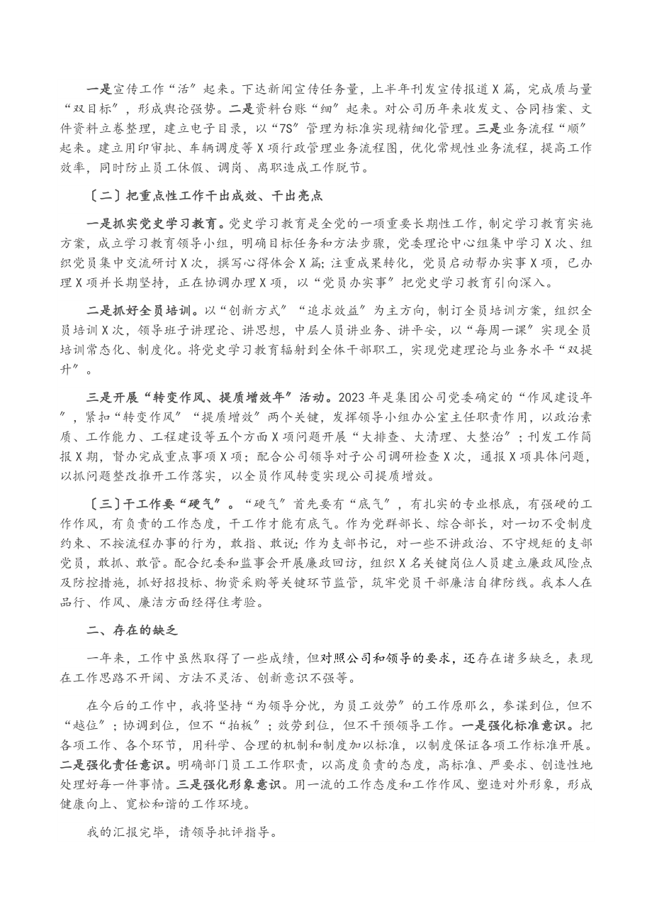 2023年集团公司中层人员述职报告.docx_第2页