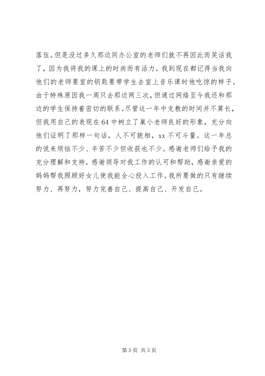 2023年轻中学教师述职报告.docx_第3页