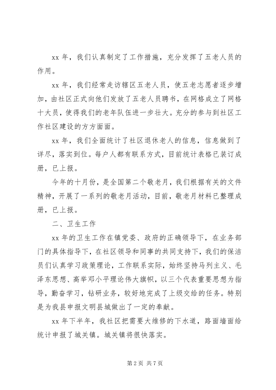 2023年社区个人述职述廉报告2.docx_第2页