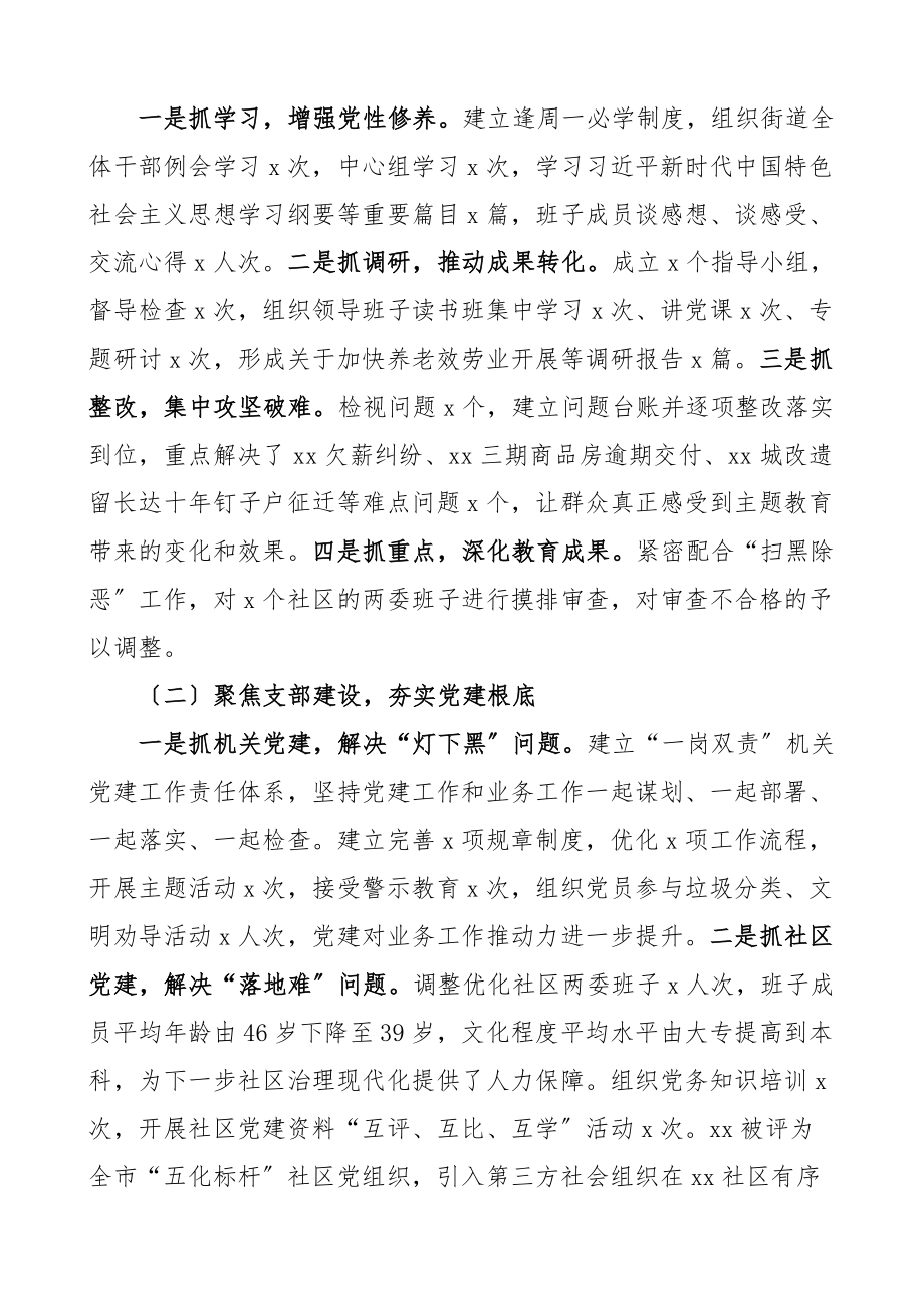 书记党建述职上半年街道党工委书记抓基层党建工作述职报告工作汇报总结.docx_第2页