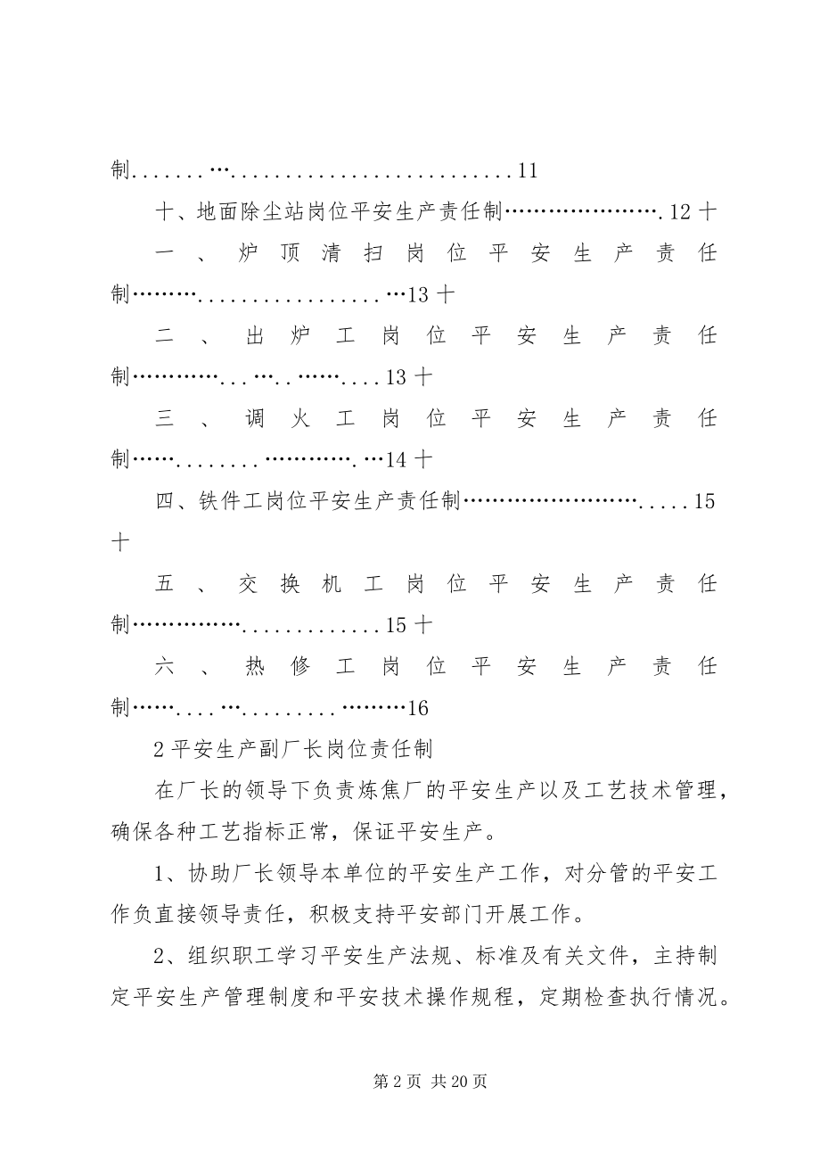 2023年炼焦厂安全生产责任制分析.docx_第2页