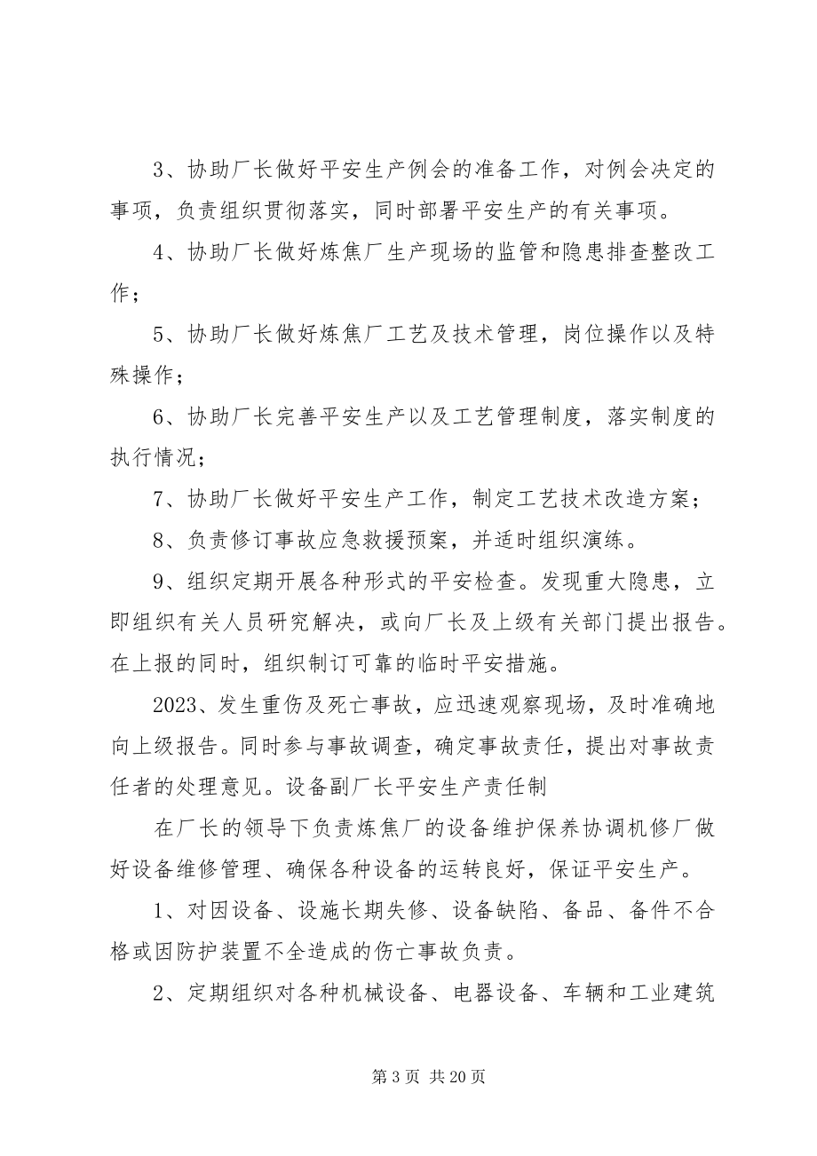 2023年炼焦厂安全生产责任制分析.docx_第3页