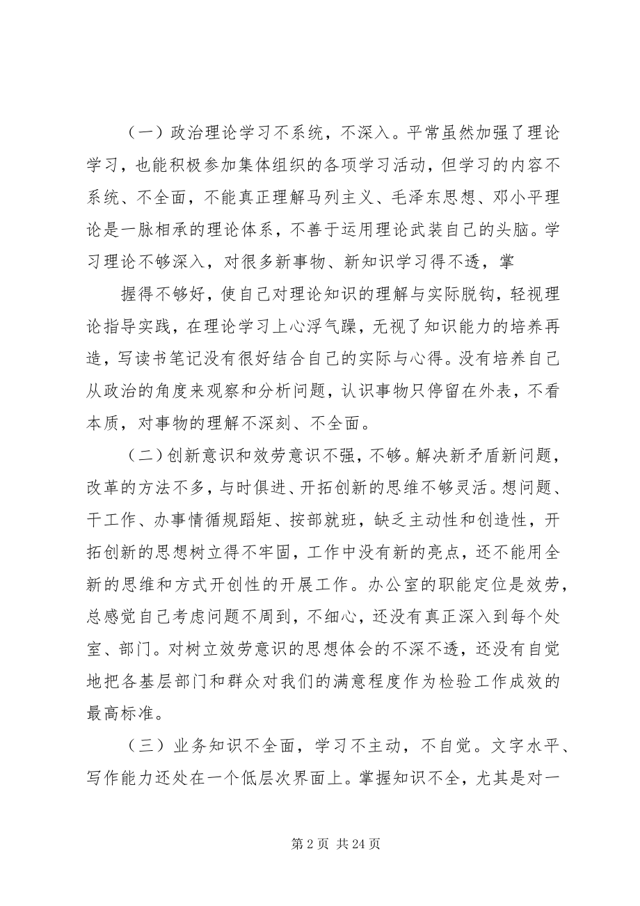 2023年老干部局局长创先争优活动自查报告材料.docx_第2页