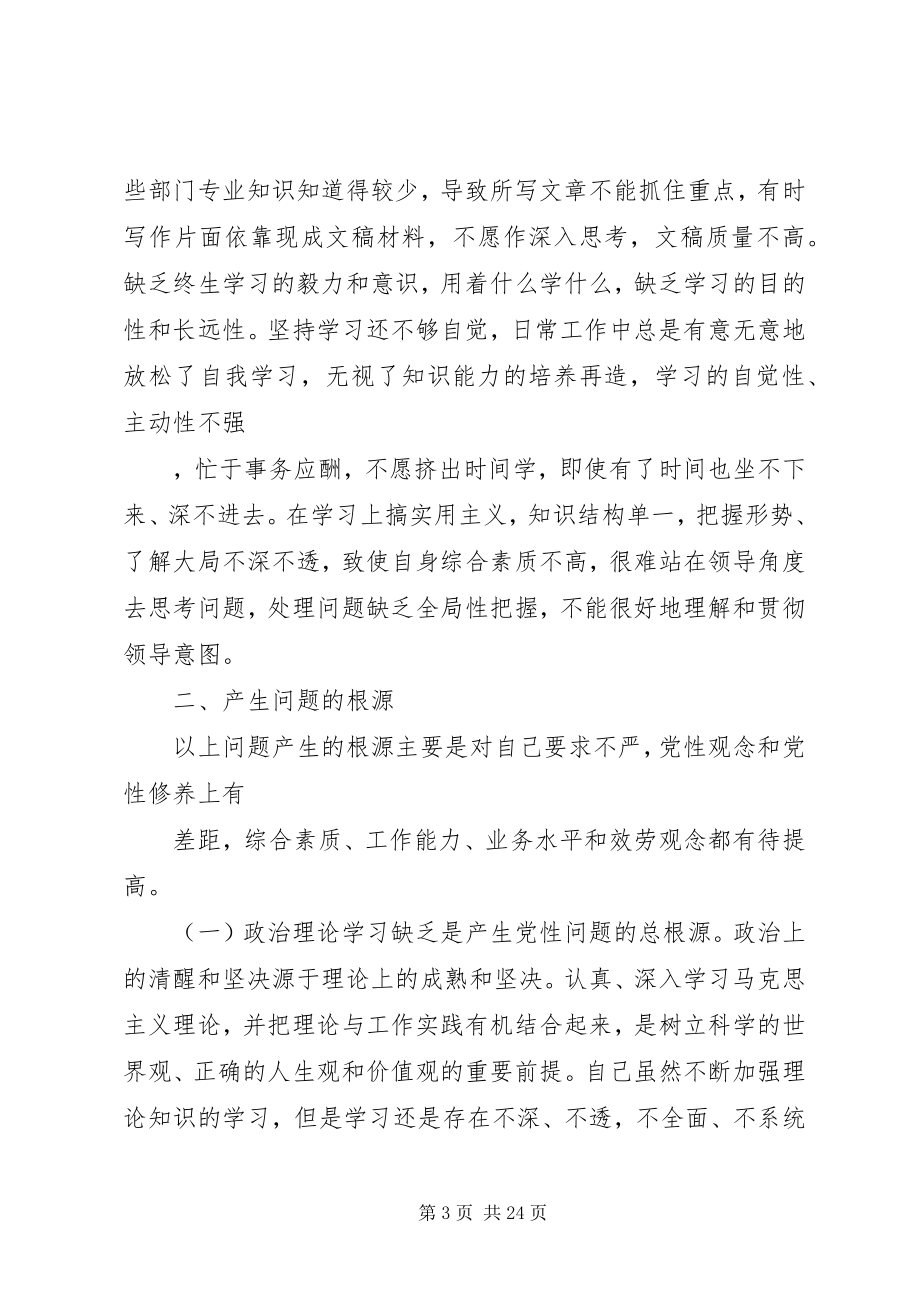 2023年老干部局局长创先争优活动自查报告材料.docx_第3页