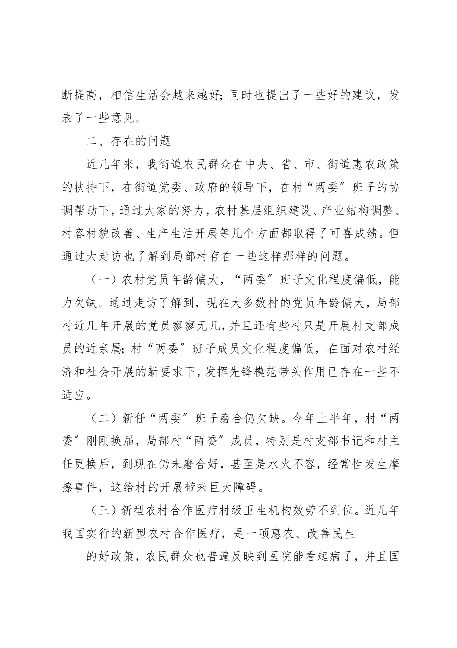 2023年大走访活动调研报告新编.docx_第2页