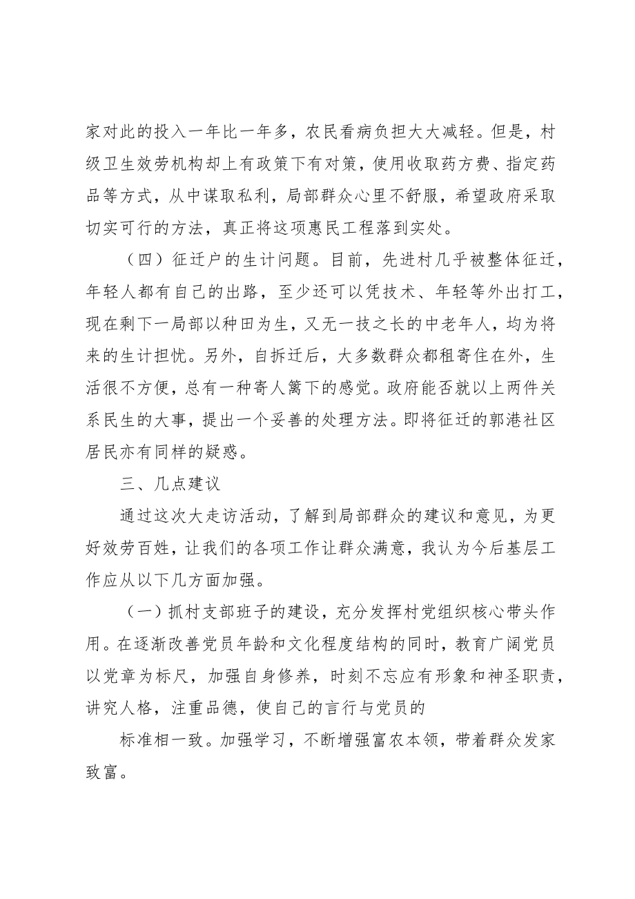 2023年大走访活动调研报告新编.docx_第3页