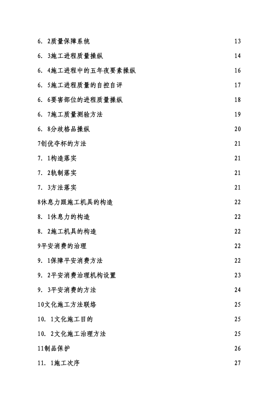 2023年建筑行业投标文件初步施组4.docx_第3页