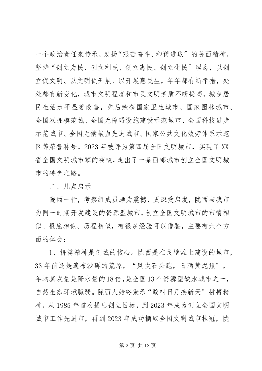 2023年赴肃兰省陇西市学习考察的调研报告.docx_第2页